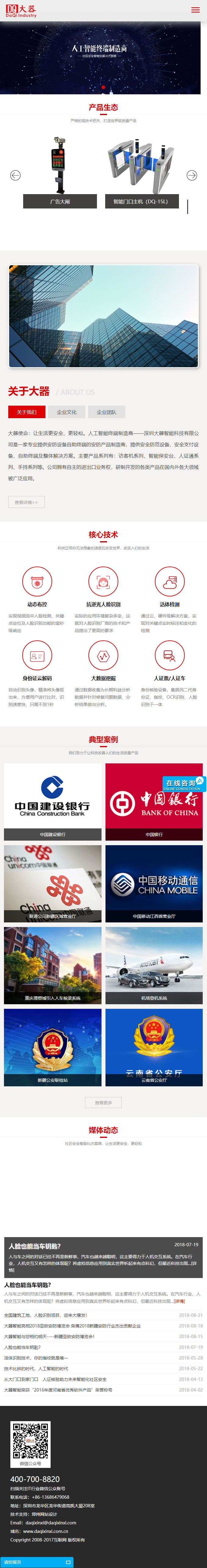 �����д������ܼ��g(sh��)���޹�˾푑�(y��ng)ʽ�پW(w��ng)�֙C(j��)�˽؈D