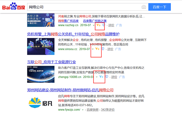 百度加V案例效果